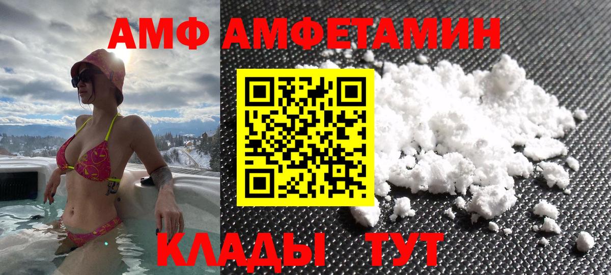 АМФ  Вход с VPN  Алушта  Амфетамин Розовый 
