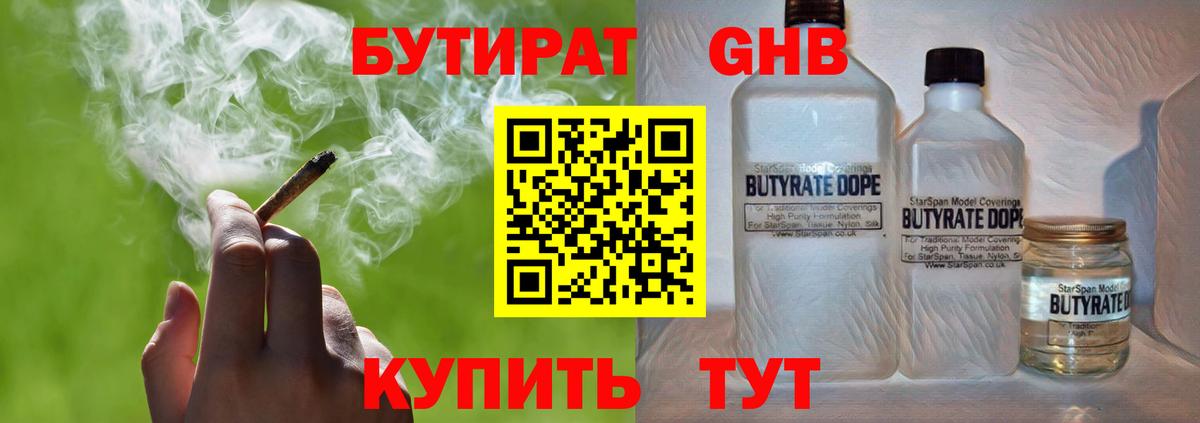 БУТИРАТ 1.4BDO Алушта