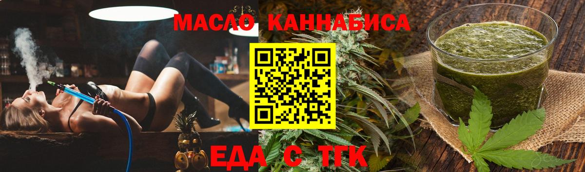 Еда ТГК конопля  Вход с VPN  Алушта 