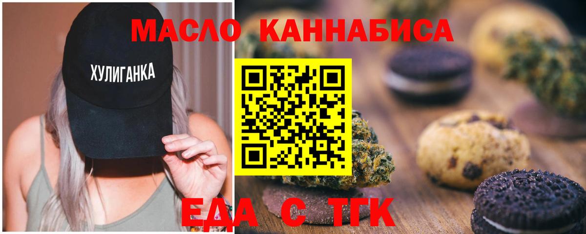 Еда ТГК конопля Алушта