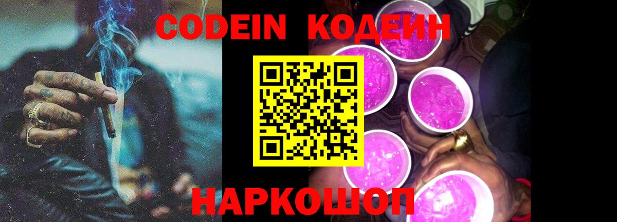 Алушта  Codein Purple Drank  Вход с VPN 