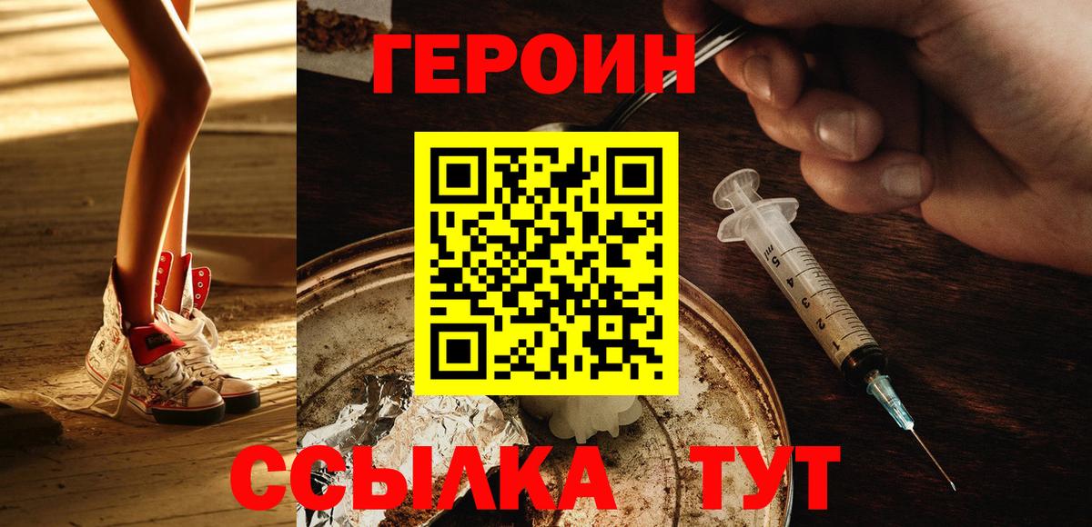 Алушта  ГЕРОИН афганец  Героин  Вход с VPN 