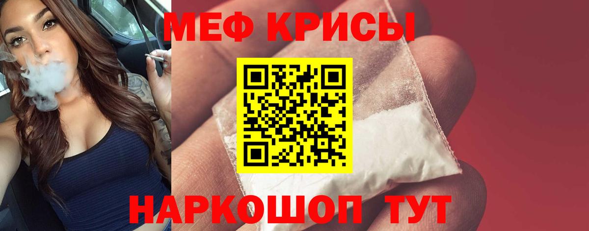 МЯУ-МЯУ  МЕФ кристаллы  Мефедрон VHQ  Вход с VPN  как найти   МЯУ-МЯУ  Алушта 