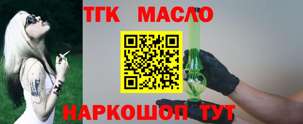 ТГК THC oil  Вход с VPN  ТГК гашишное масло  Алушта 